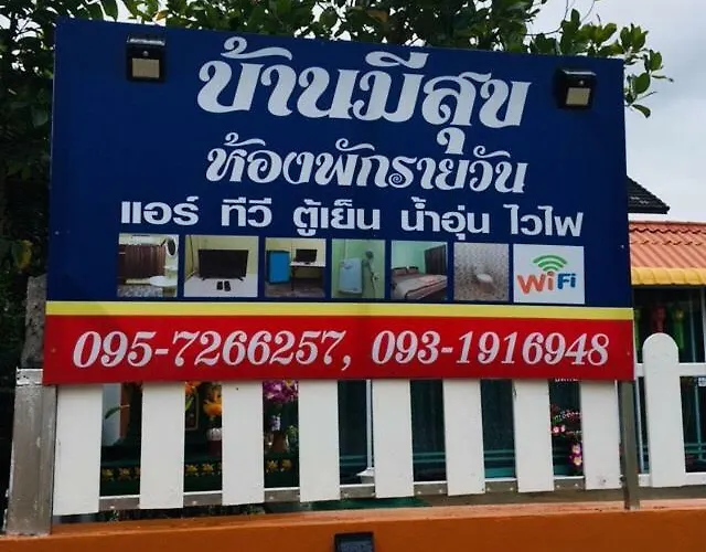 บ้านมีสุข Happy House